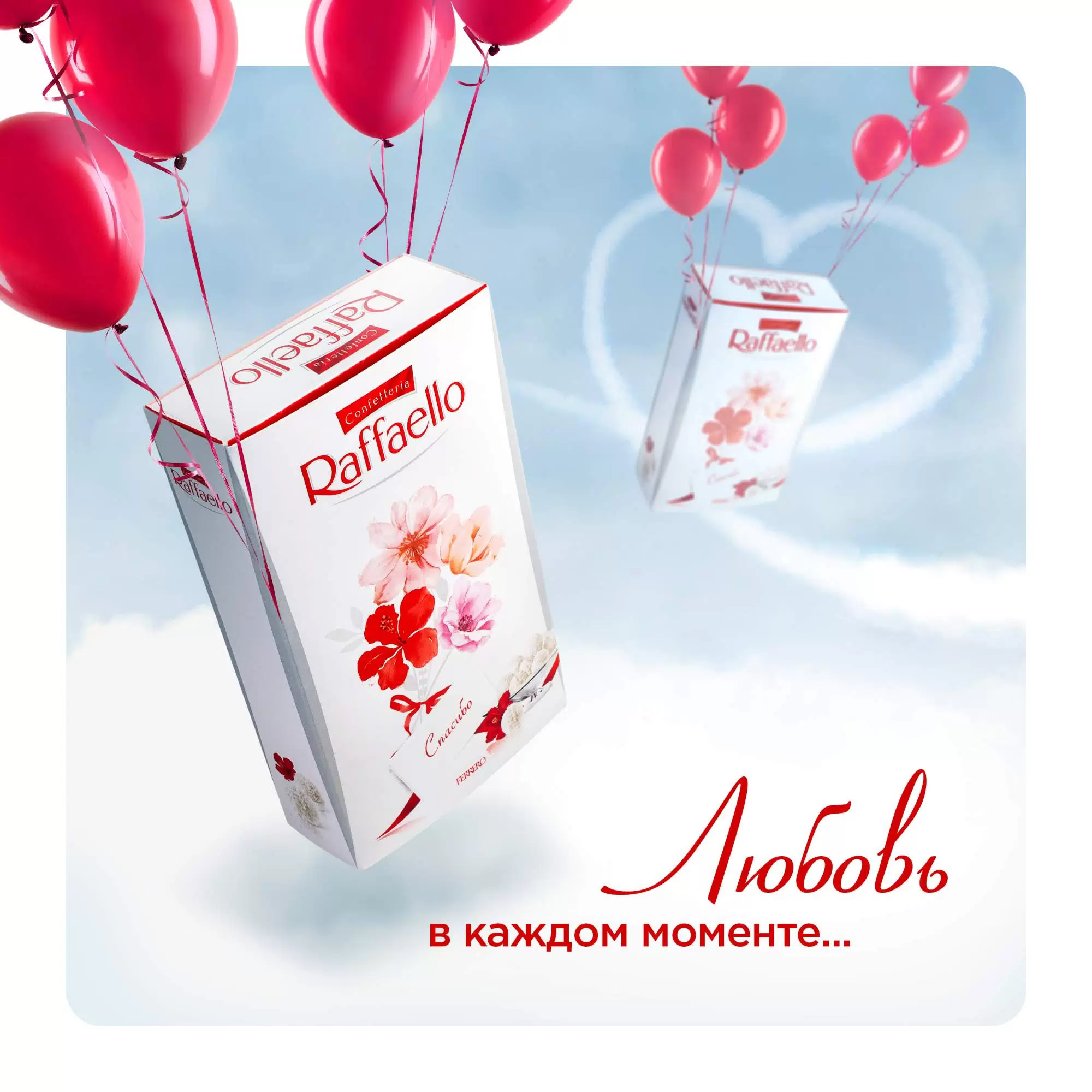 Конфеты «Raffaello